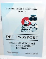 Глобал-Вет Вет.паспорт универсальный (Animal-ID)