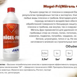 Jape Mogel-Fri® Direkt - средство для удаления плесени и грибка