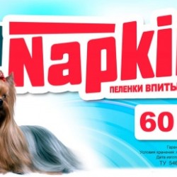Napkins впитывающие пеленки для собак 60*60