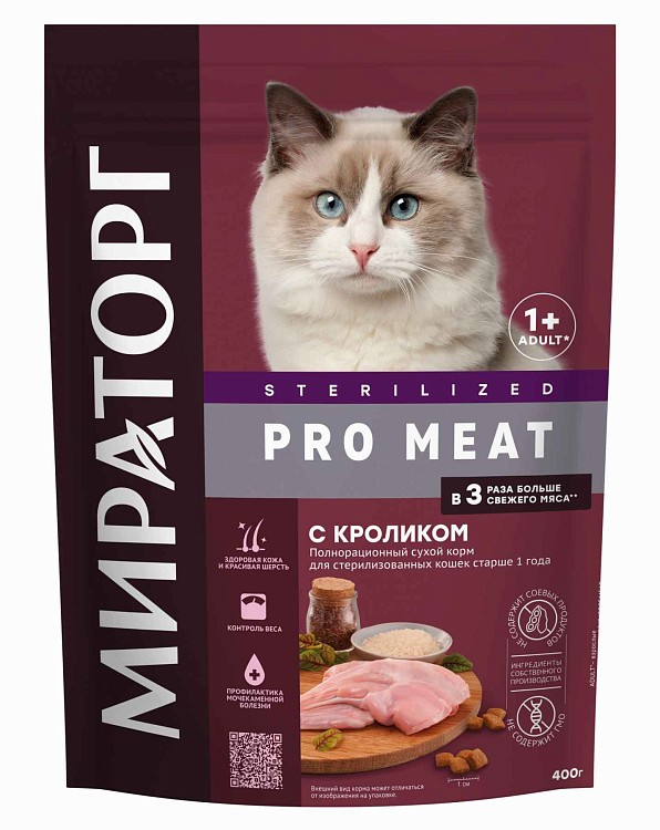 Мираторг PRO MEAT с кроликом для стерилизованных кошек с 1года