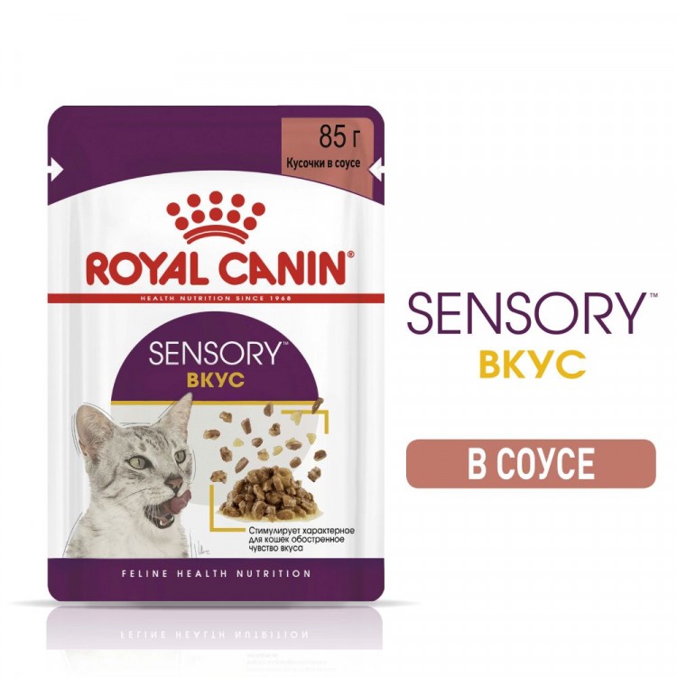 Royal Canin (Роял Канин) корм консервированный полнорационный для взрослых кошек (в возрасте от 1 года до 7 лет), стимулирующий вкусовые рецепторы, кусочки в соусе