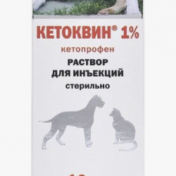 АВЗ Кетоквин 1% раствор для инъекций