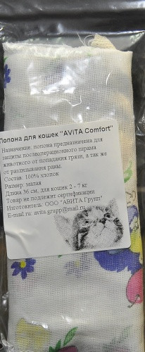 Авита-групп попонка послеоперационная для кошек (ситец) РАСПРОДАЖА