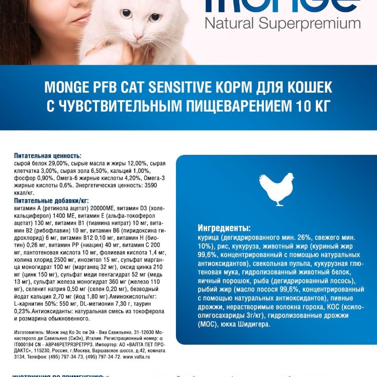 Monge (Монж) cat sensitive корм для кошек с чувствительным пищеварением