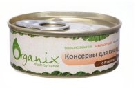 Organix (Органикс) консервы для кошек