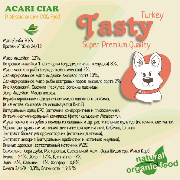 Acari Сiar (Акари Киар) TASTY TURKEY крупная/мелкая/средняя гранула