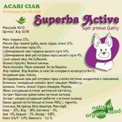 Acari Сiar (Акари Киар) Superba ACTIV для собак активных говядина+рубец мелкая/средняя гранула