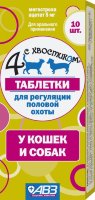 Авз четыре с хвостиком таблетки регуляции половой охоты для собак и кошек 