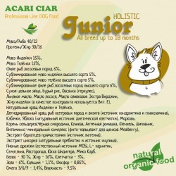 Acari Сiar (Акари Киар)Junior Dog д/щенков от 6-и месяцев мелкая/средняя гранула