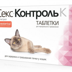 Экопром СексКонтроль для кошек, 10 тб.