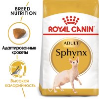 Royal Canin (Роял Канин) sphynx для сфинксов: 1-10 лет