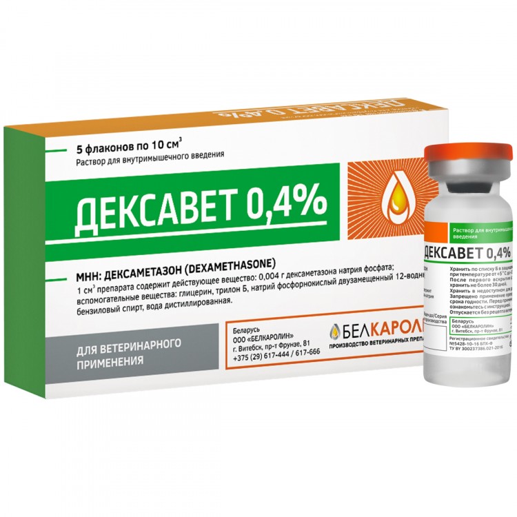 Белкаролин Дексавет 0,4% раствор для инъекций 10мл*5фл