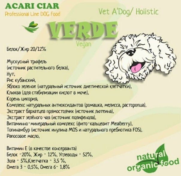 Acari Сiar (Акари Киар) VET A`DOG VEGAN HOLISTIC VERDE. Сбалансированный сухой корм класса холистик без животного белка мелкая/средняя гранула