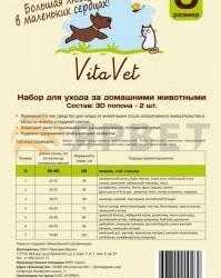 VitaVet (ВитаВет) Попона послеоперационная для кошки, той-терьера  18-25см