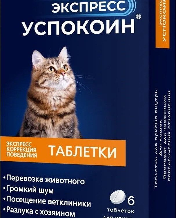 Астрафарм Успокоин Экспресс 24мг/таб. для кошек