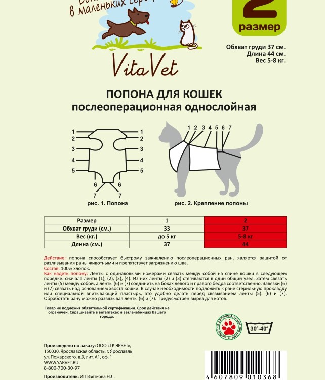 VitaVet (ВитаВет) Попона для кошки однослойная