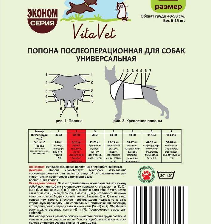 VitaVet (ВитаВет) Попона послеоперационнаяя для собак УНИВЕРСАЛЬНАЯ