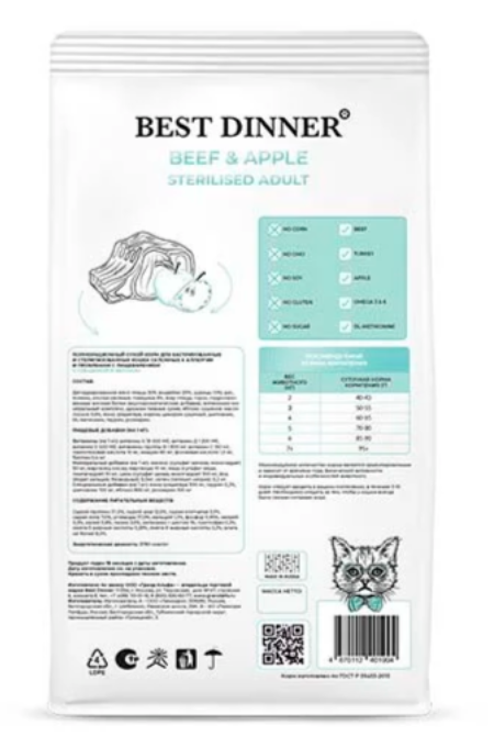 Best Dinner (Бест Диннер) для кошек Adult Sterilised говядина с яблоком
