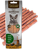 Деревенские лакомства мясные колбаски из курицы для кошек (100% мясо)