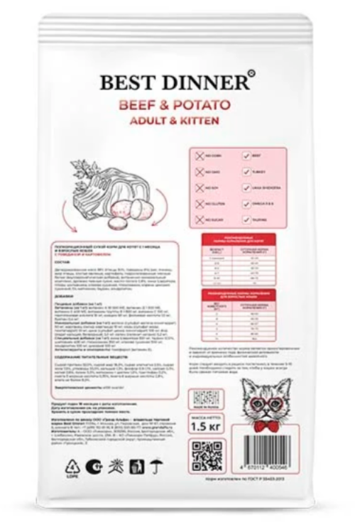 Best Dinner (Бест Диннер) для кошек  и котят Adult & Kitten говядина с картофелем