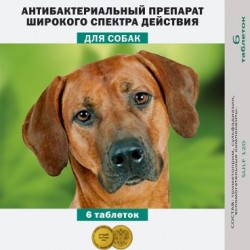 Авз сульф-120 таблетки для орального применения для собак