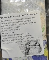 Авита-групп попонка послеоперационная для кошек (ситец)